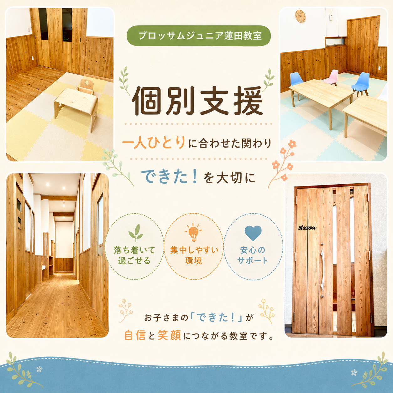 ブロッサムジュニア蓮田教室の個別支援スペース